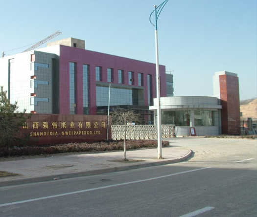 山西強(qiáng)偉紙業(yè)